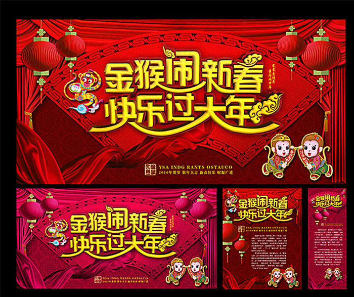 金猴闹新春图片(4572X3858(DPI:350))psd模版下载