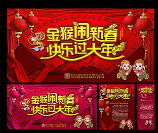 金猴闹新春图片