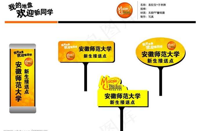 动感地带易拉宝 手举牌图片eps,ai矢量模版下载