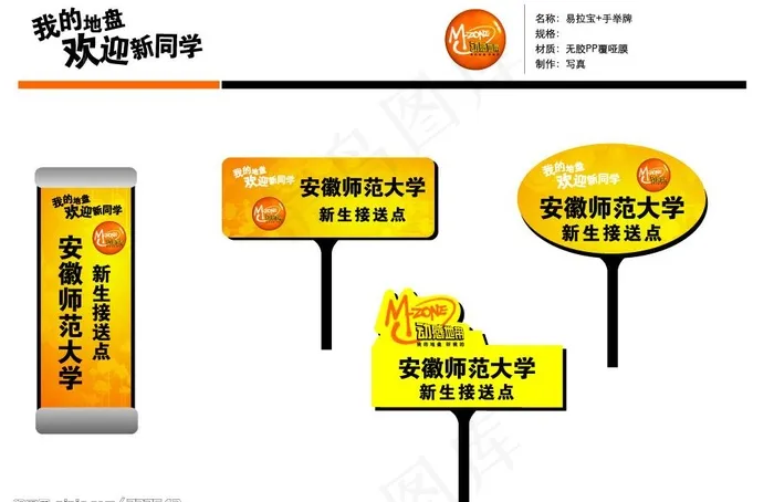 动感地带易拉宝 手举牌图片eps,ai矢量模版下载