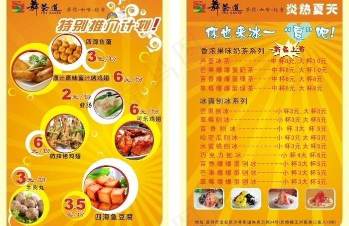 冷饮店菜谱图片