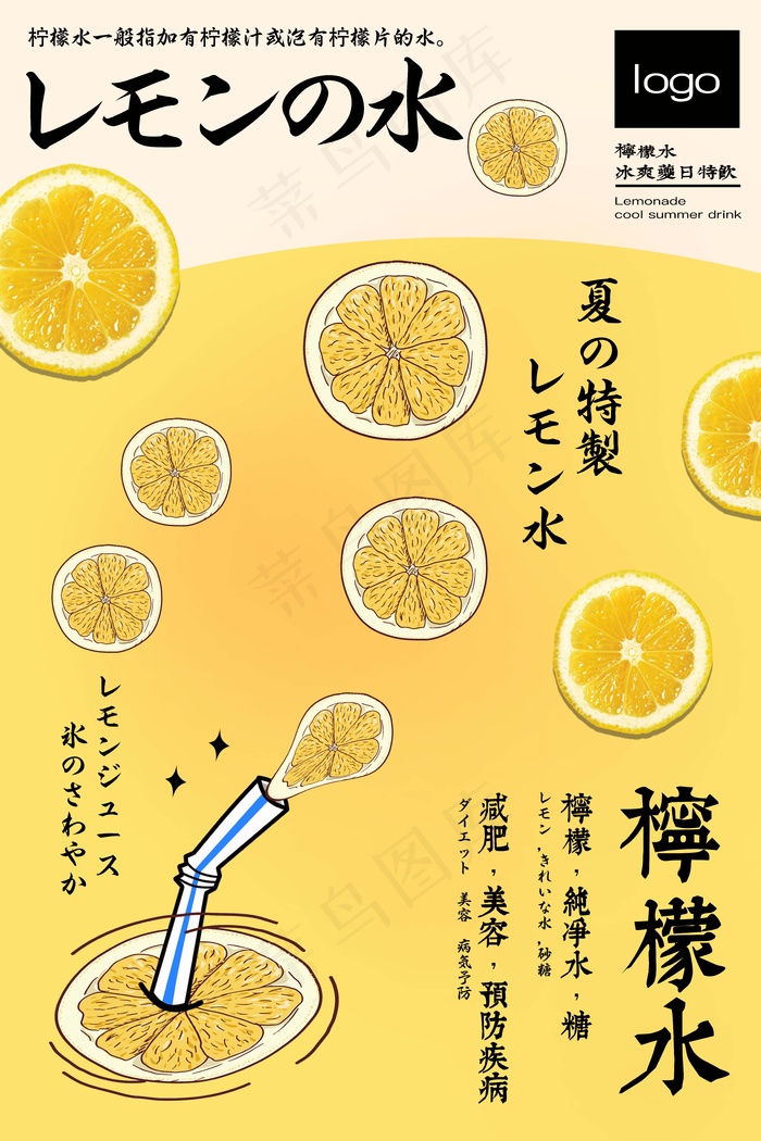 果汁 鲜榨 饮品 生榨 新品 夏日冷饮 柠檬水psd模版下载