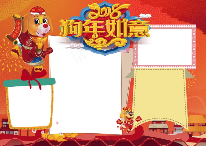 2018狗年如意春节新年小报(4961X3508(DPI:300))psd模版下载