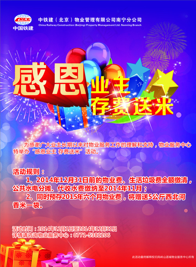 促销单页图片cdr矢量模版下载