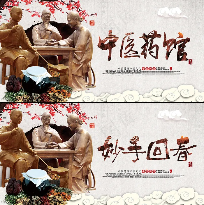 中医药馆妙手回春(4724X4732(DPI:300))psd模版下载
