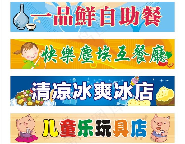 招牌集锦图片cdr矢量模版下载