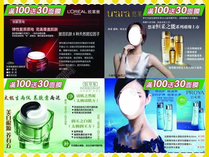 欧莱雅珀莱雅悠莱佰草集化妆品宣传单页psd模版下载