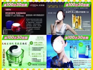 欧莱雅珀莱雅悠莱佰草集化妆品宣传单页