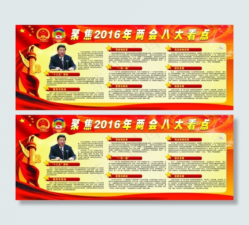 2016年全国两会八大看点(2370X930)cdr矢量模版下载