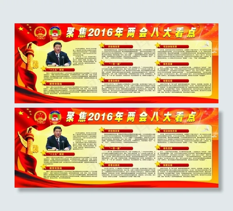 2016年全国两会八大看点(2370X930)cdr矢量模版下载