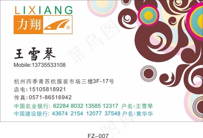 服装名片cdr矢量模版下载