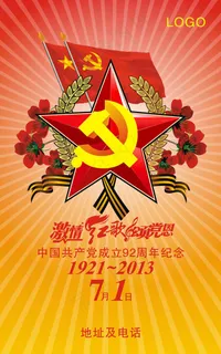 71建党节纪念展板矢量素材