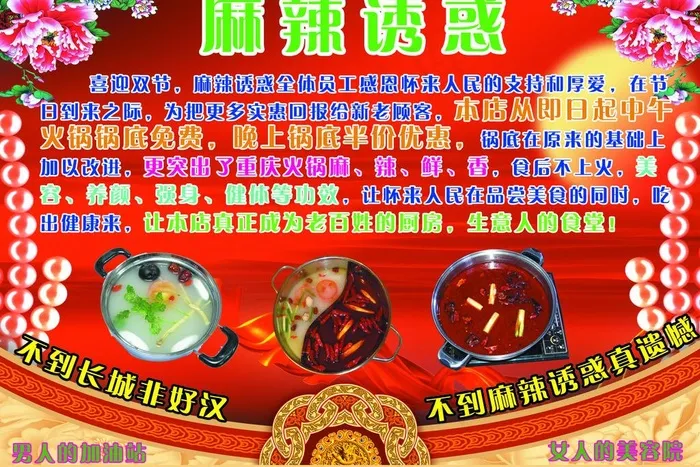 麻辣火锅