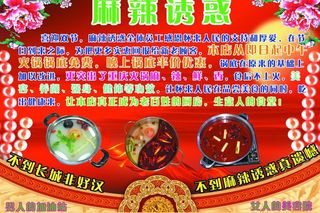 麻辣火锅
