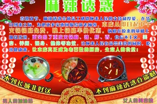 麻辣火锅