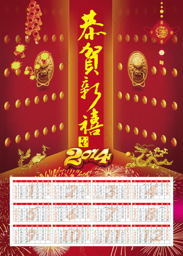 2014年挂历模板psd素材(4441X6213(DPI:300))psd模版下载