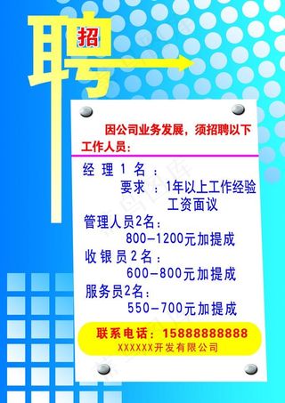 招聘海报图片