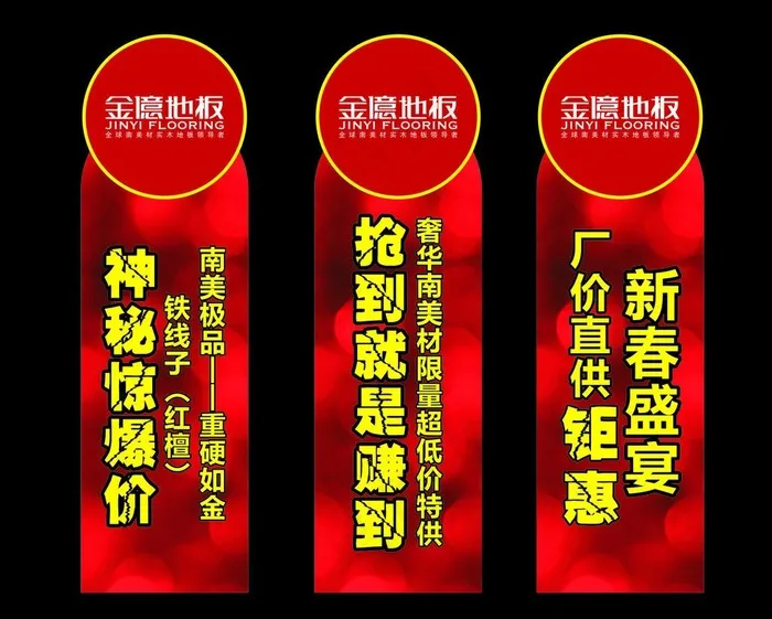 金亿地板图片cdr矢量模版下载