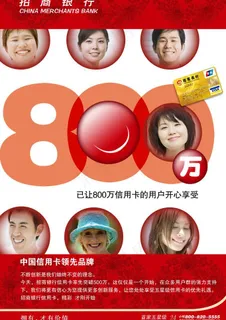 信用卡广告招贴图片