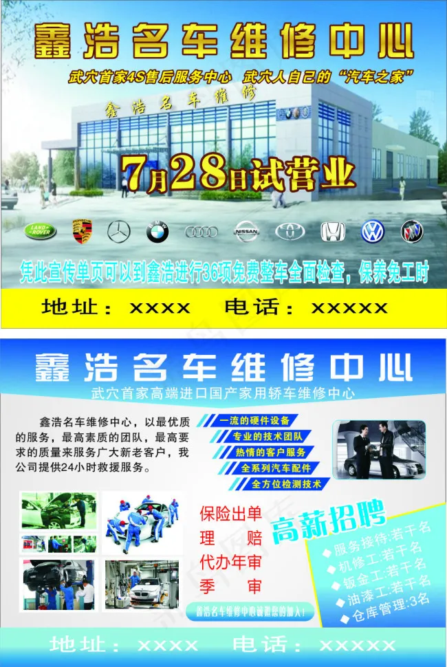 汽车维修开业宣传单cdr矢量模版下载