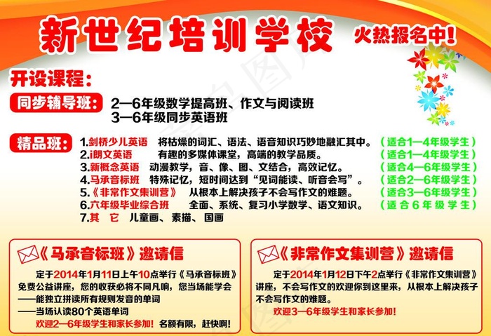 学校培训海报