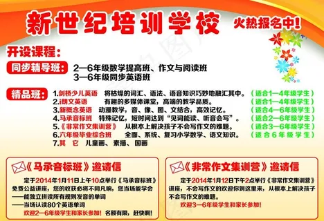 学校培训海报 学校培训海报