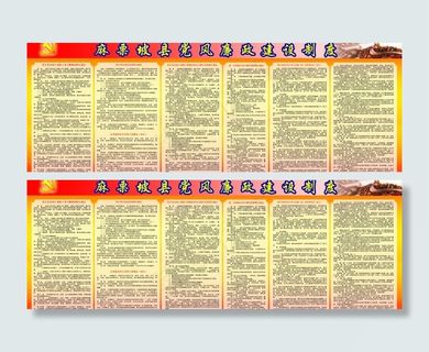 党风廉政建设图片