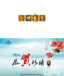 2012贺卡图片