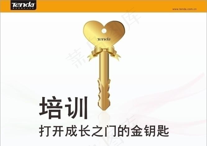 培训 金钥匙cdr矢量模版下载