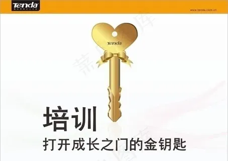 培训 金钥匙