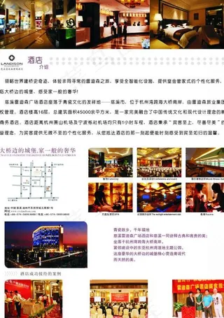 酒店介绍单图片