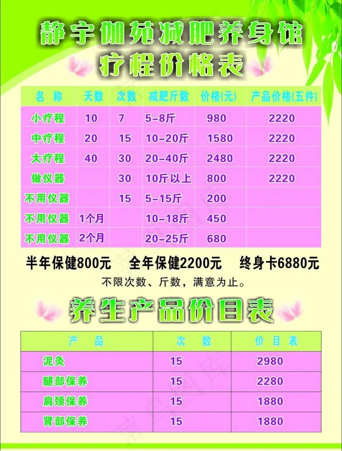价格表底图图片cdr矢量模版下载
