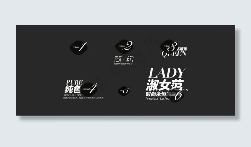 淘宝字体排版组合图片psd模版下载