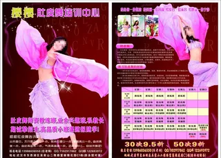 肚皮舞培训中心宣传单