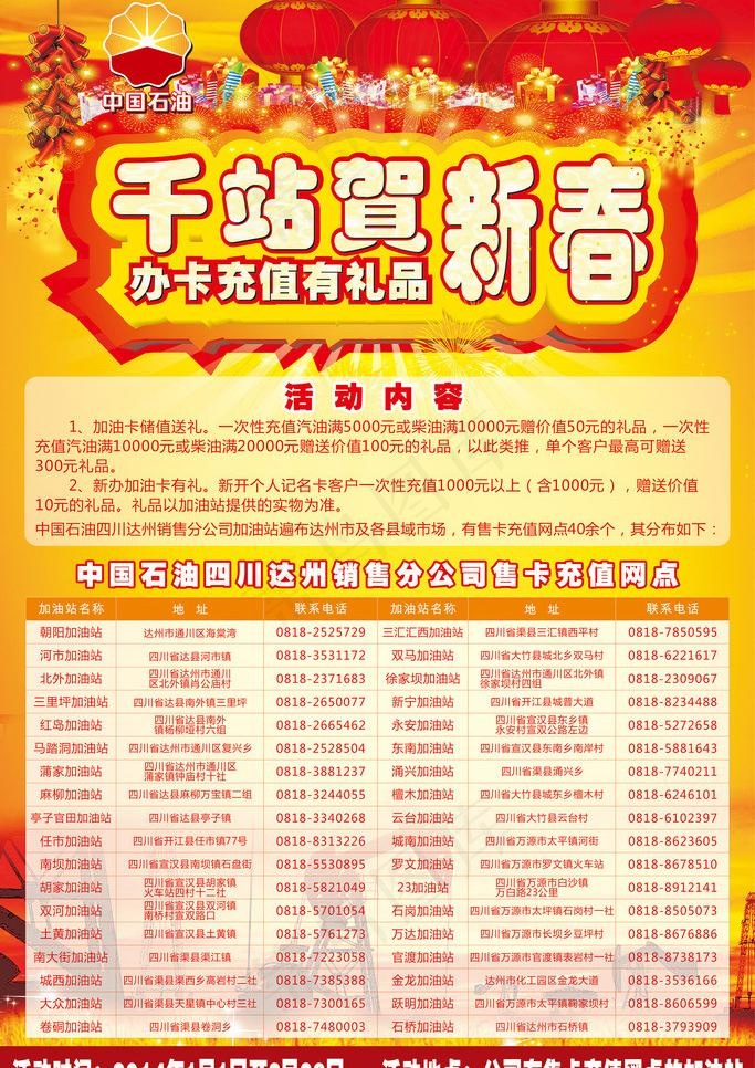 新春海报图片(600X900)cdr矢量模版下载