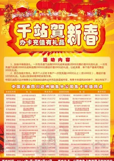 新春海报图片 新春海报图片