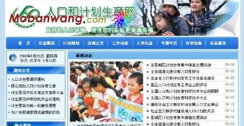 人口和计划生育网页模板psd模版下载