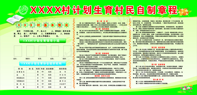 村民自制章程cdr矢量模版下载