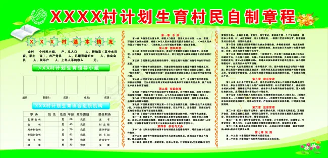 村民自制章程cdr矢量模版下载