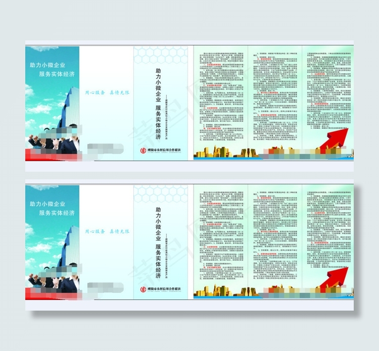 助力小微企业三折页