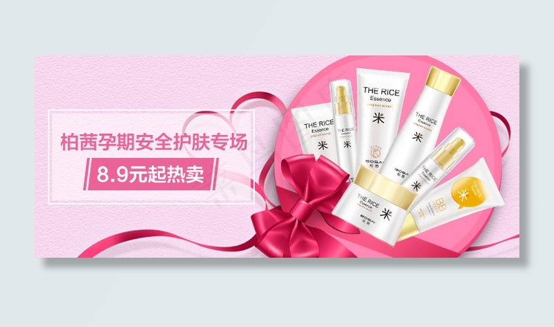 化妆品活动促销海报psd模版下载