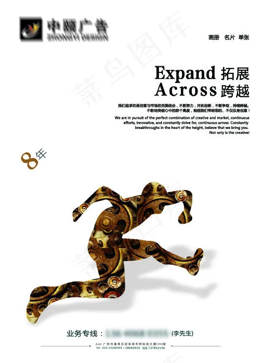 奔跑的钢铁人 企业形象海报psd模版下载