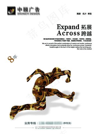 奔跑的钢铁人 企业形象海报