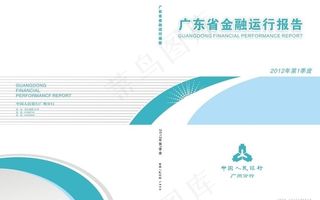 浅蓝色金融运行报告封面设计图片
