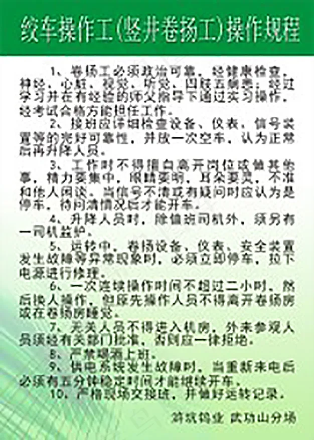 采矿生产制度4cdr矢量模版下载