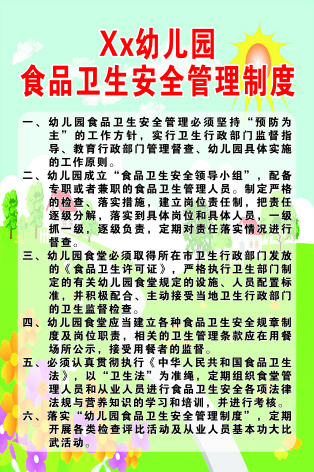 食品卫生安全管理制度cdr矢量模版下载