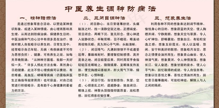 中医养生调神防病法图片