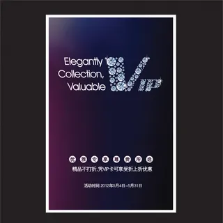 促销海报商场活动海报传单DMVIP...