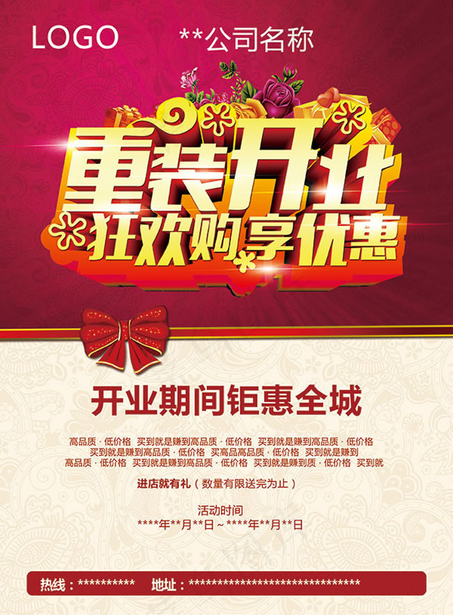 重装开业海报PSD素材(2480X3366(DPI:300))psd模版下载