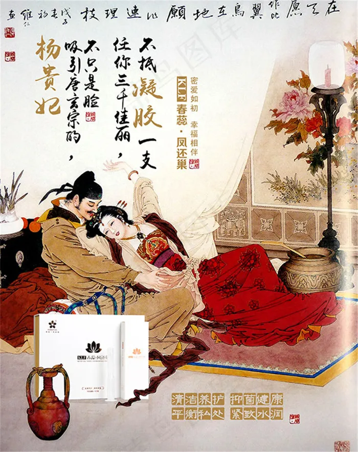 杨贵妃凝胶广告psd模版下载
